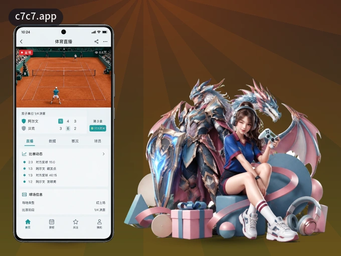下载c7c7.app，主队赛程与比分一手掌握